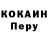 Кокаин Перу epic BoY